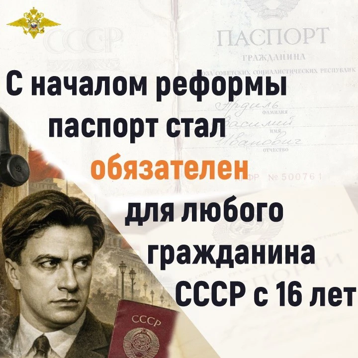 🗓️ В этот день, 28 августа 1974 года началась большая паспортная реформа: Совет Минист...