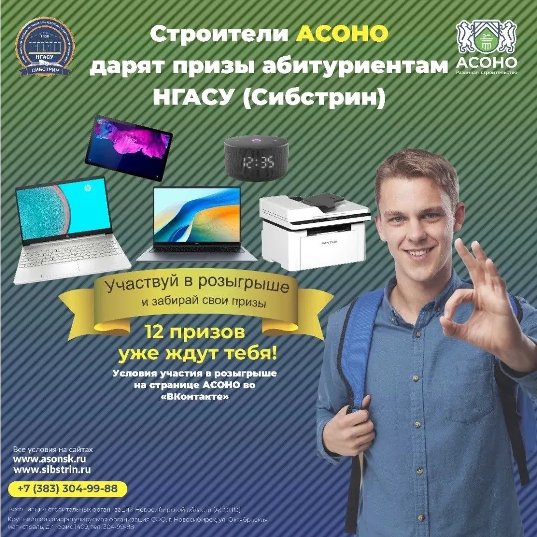 Напоминаем! Сегодня в 13.15 в актовом зале розыгрыш АСОНО! 🎁