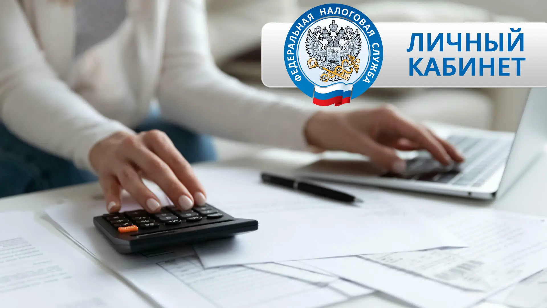 На сайте ФНС России реализован сервис "Налоговый калькулятор - Расчет земельного налога на имущество