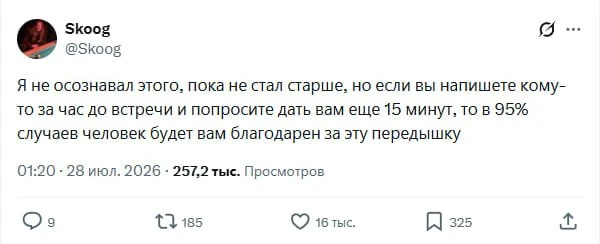 💚 Не стесняйтесь переносить  встречи — люди тоже собираются впопыхах.

С начальником лучше такое не