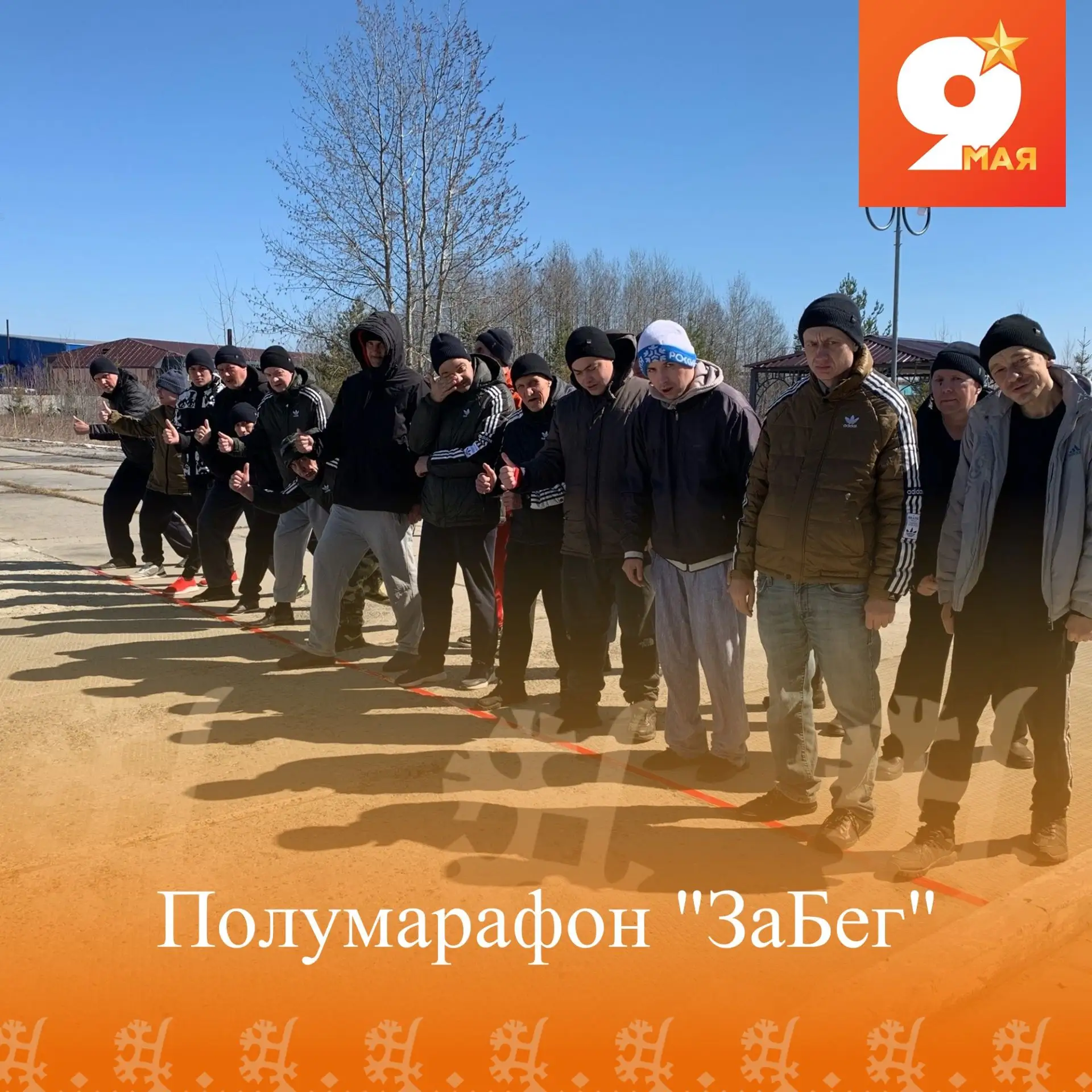 14 мая на территории Излучинского дома – интерната прошел полумарафон «ЗаБег».