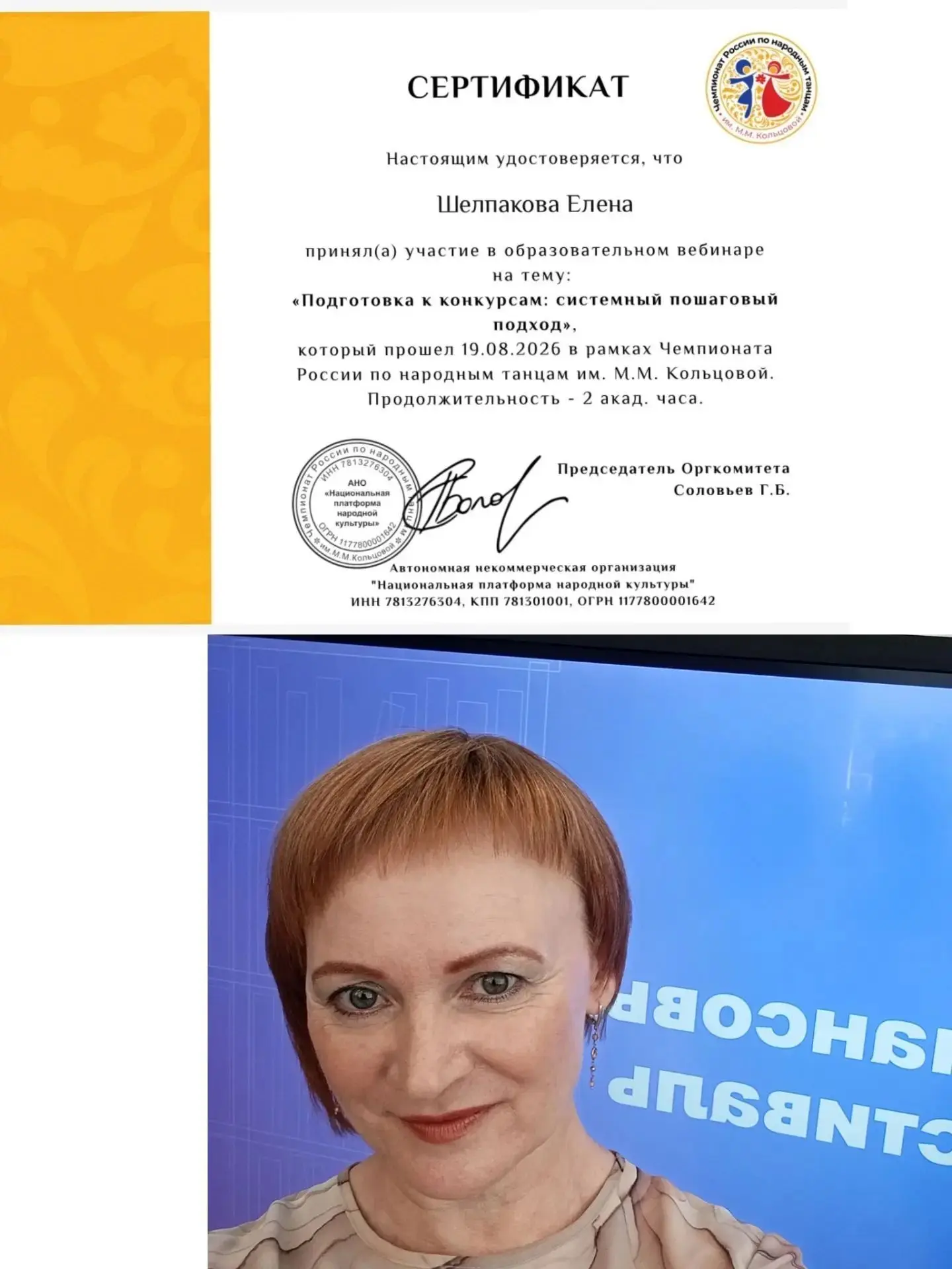 Шелпакова Елена Олеговна приняла участие в образовательном вебинаре