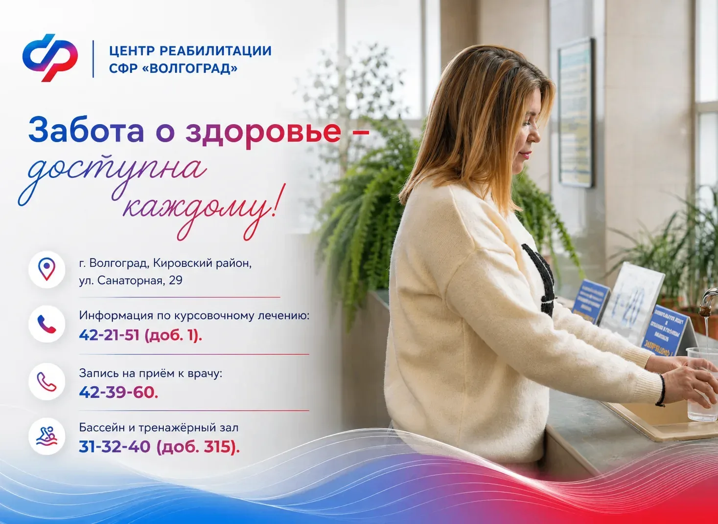 Не только по путёвке: какие услуги доступны в Центре реабилитации СФР «Волгоград»?