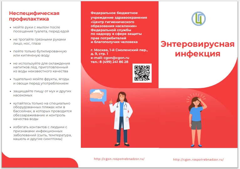❗️❗️❗️Энтеровирусная инфекция - это группа острых инфекционных заболеваний, вызываемых ...
