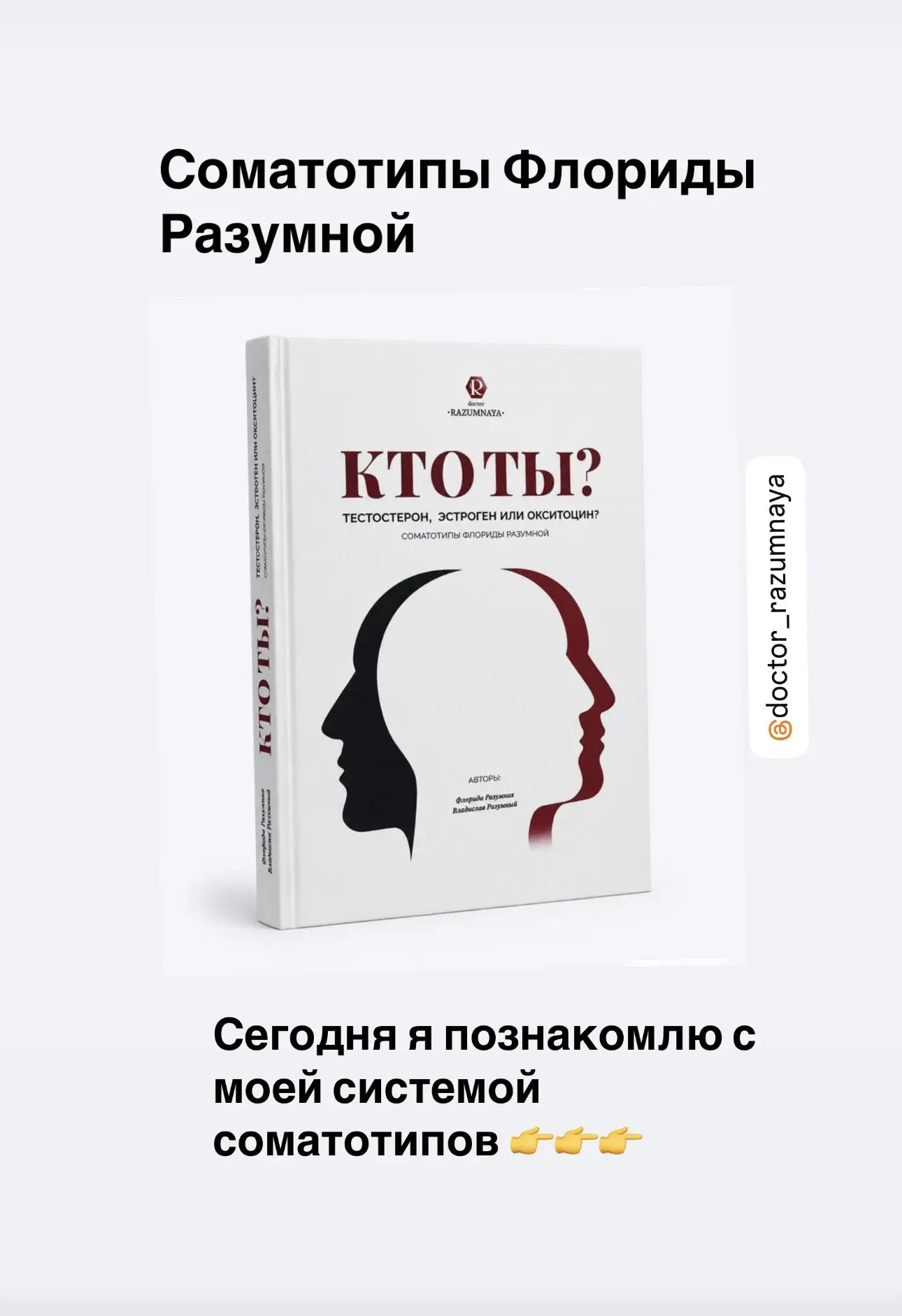#соматотипыразумной