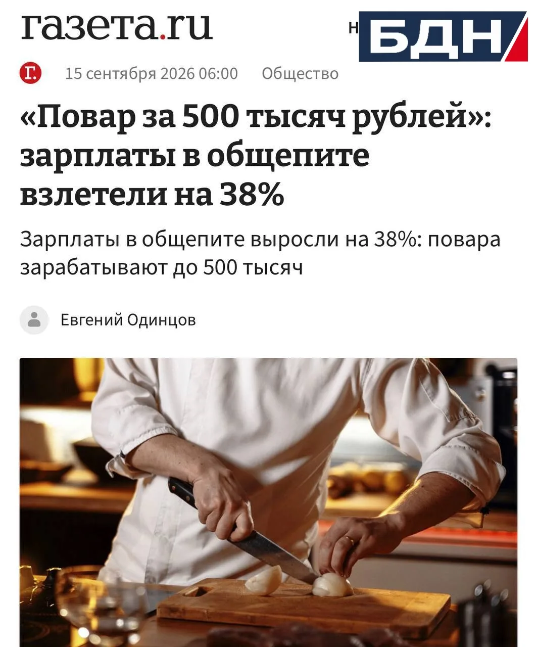 В Москве повара начали зарабатывать до 500 тыс. ₽