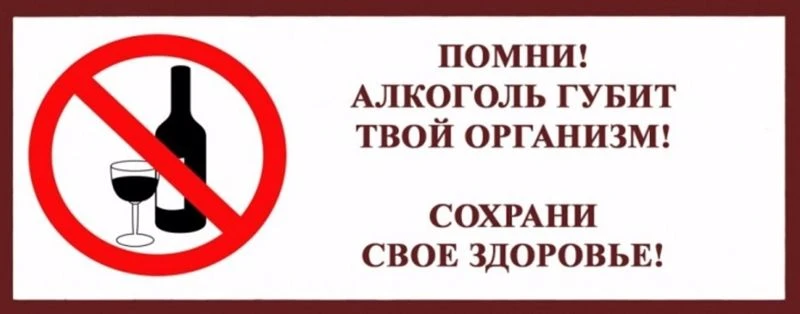 🚫 Алкоголь - это не товарищ, а хитрый вредитель в стеклянной шинели.