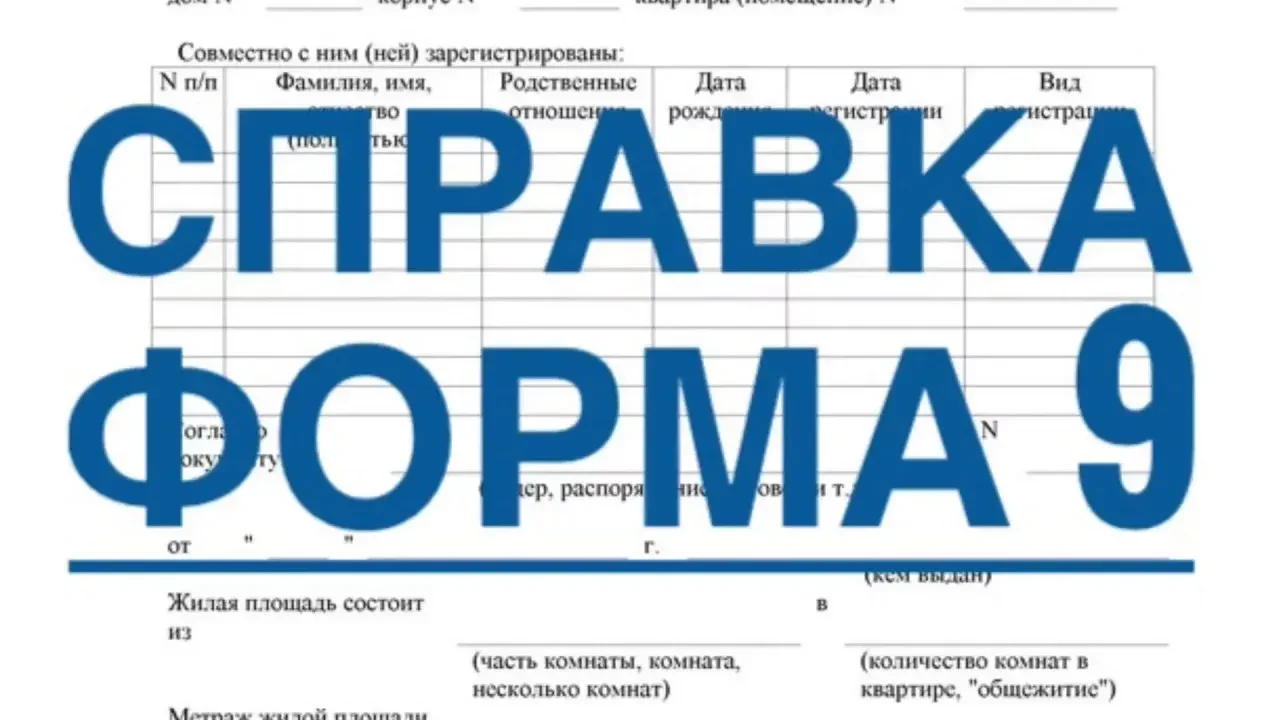 Уважаемые собственники помещений и жильцы !
 
ООО «УКХ» уведомляем Вас, что выдача справок формы 9
с