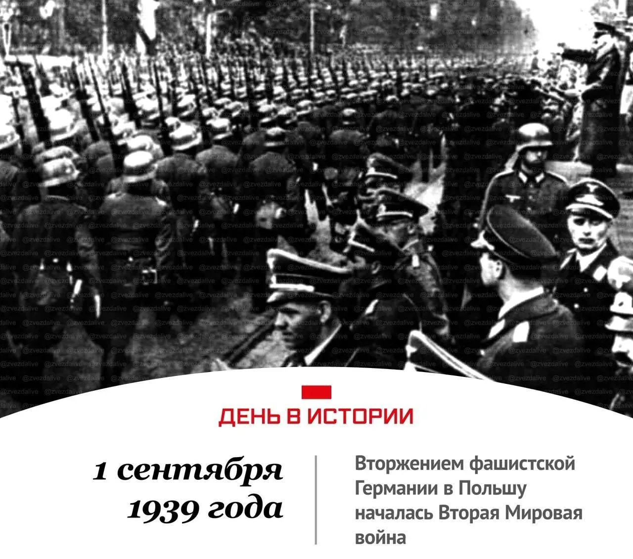 Вторжение немецко-фашистских войск в Польшу или операция «Вайс», началось 1 сентября 19...