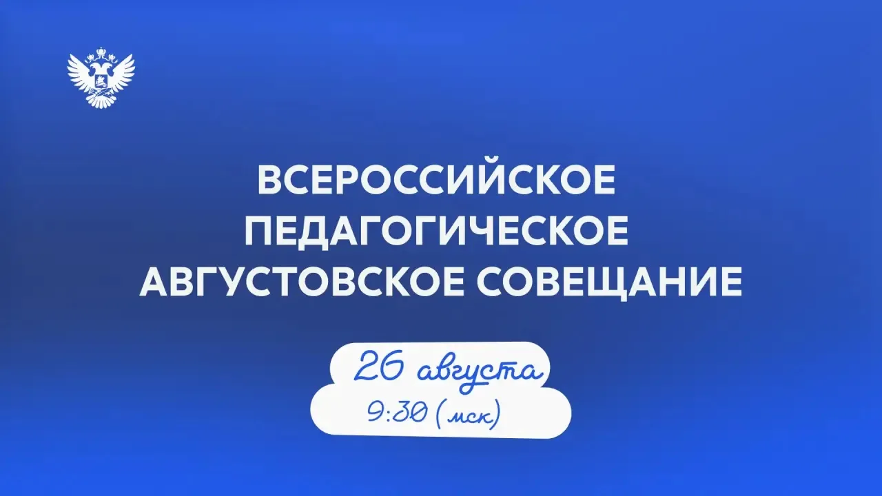До нового учебного года — считаные дни. А каким он будет? 👀