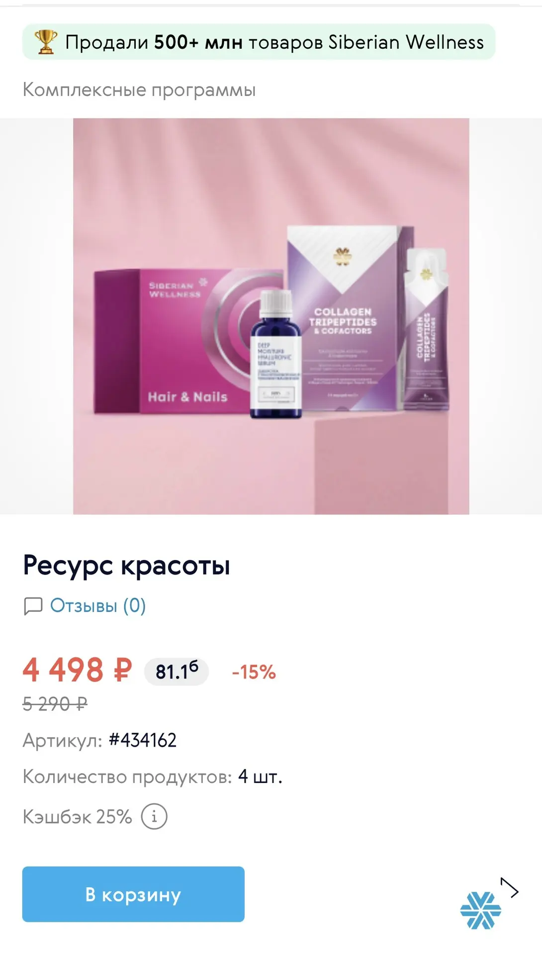 Смотрите компания даже скидку сделала под эту коллаборацию ☺️