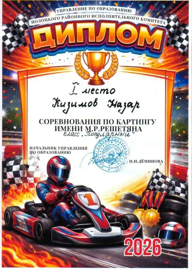 🇷🇺‼️🏎23-24 мая 2026 года в г. Полоцк Республики Беларусь прошли соревнования по карт...