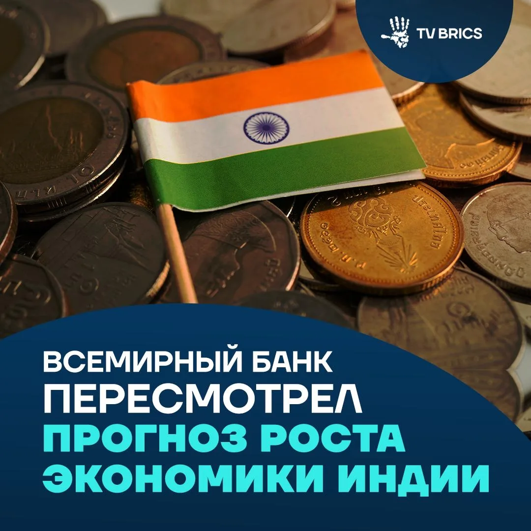 📈  Всемирный банк ожидает более высокого роста экономики Индии в 2026–2027 финансовом ...