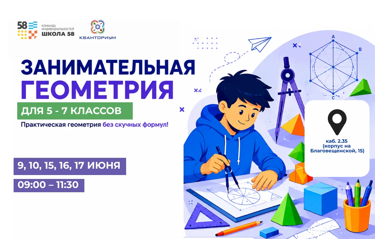 Занимательная геометрия для 5–7 классов!

Мечтаете, чтобы геометрия стала любимым предметом? Начните