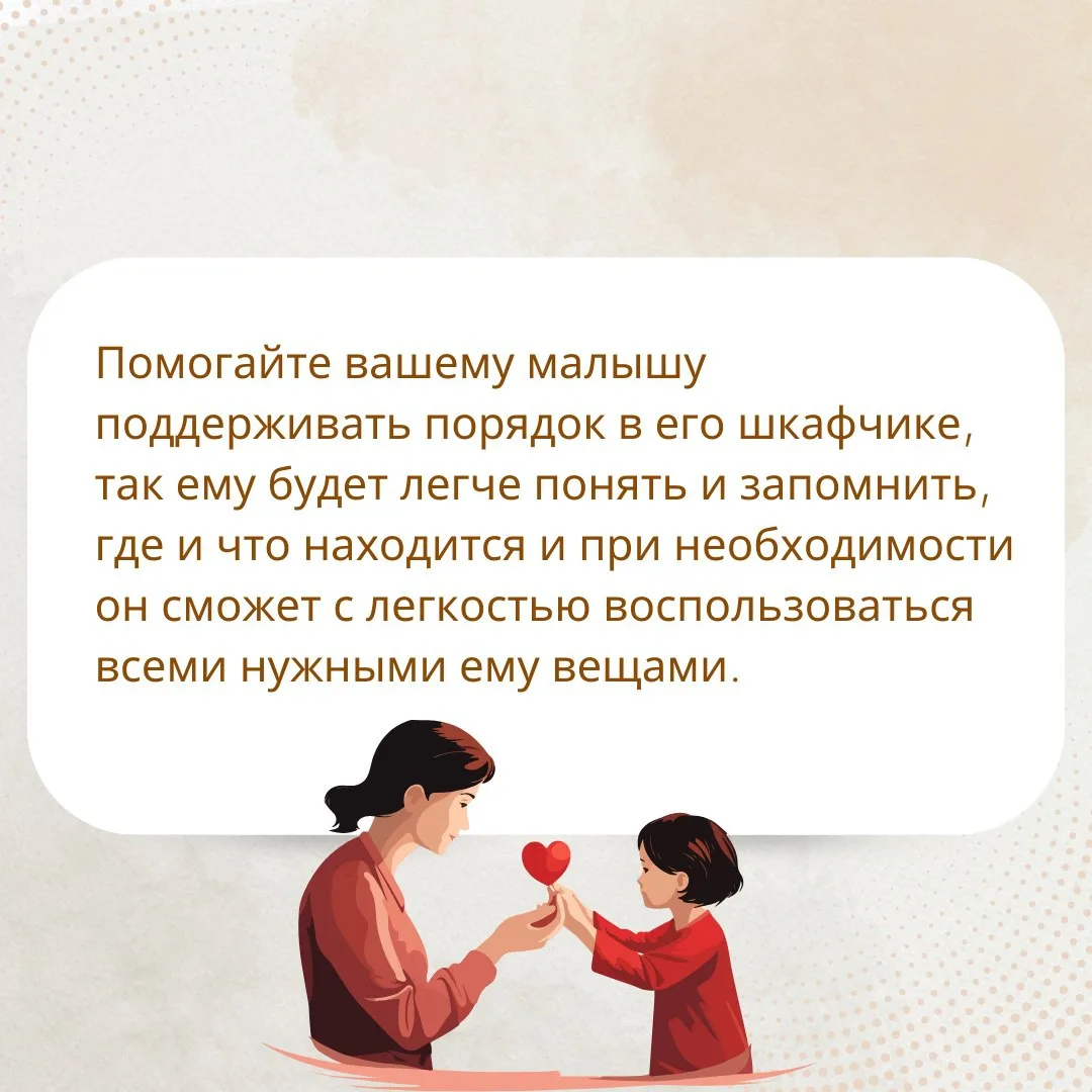 Подготовили памятку для родителей «Что должно быть в шкафчике у малыша в детском саду» ...