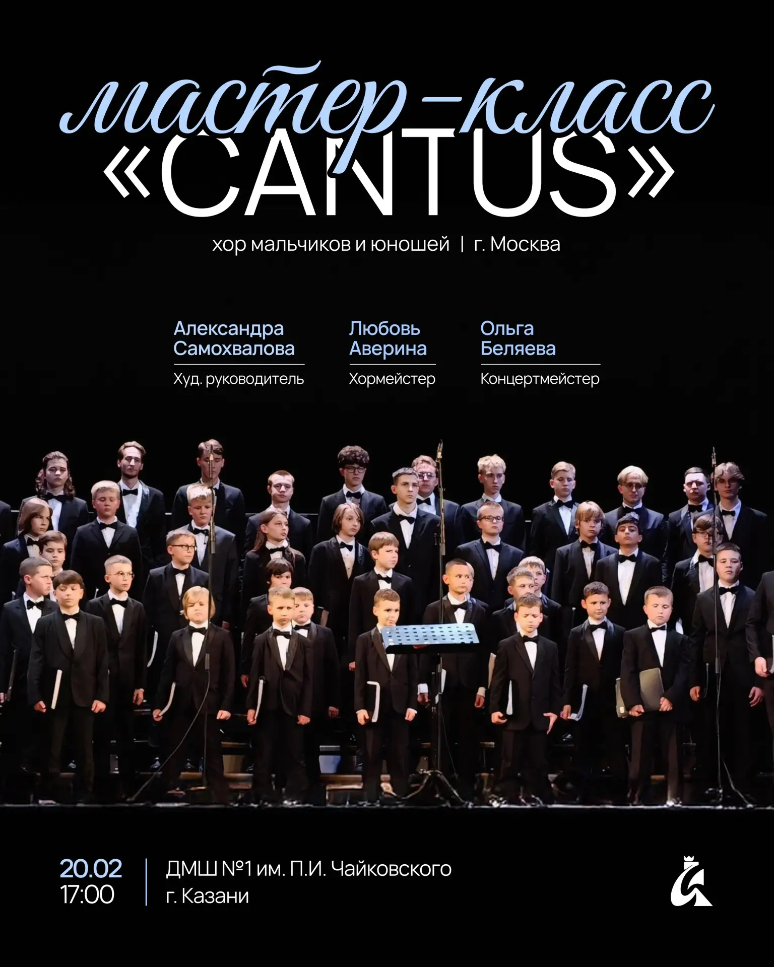 В Казань с уникальной программой приезжает Хор мальчиков и юношей Cantus Детской музыкальной школы и
