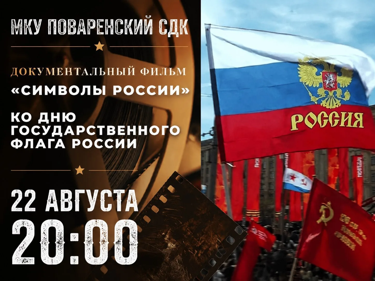 🎥 КИНОПОКАЗ 🎥