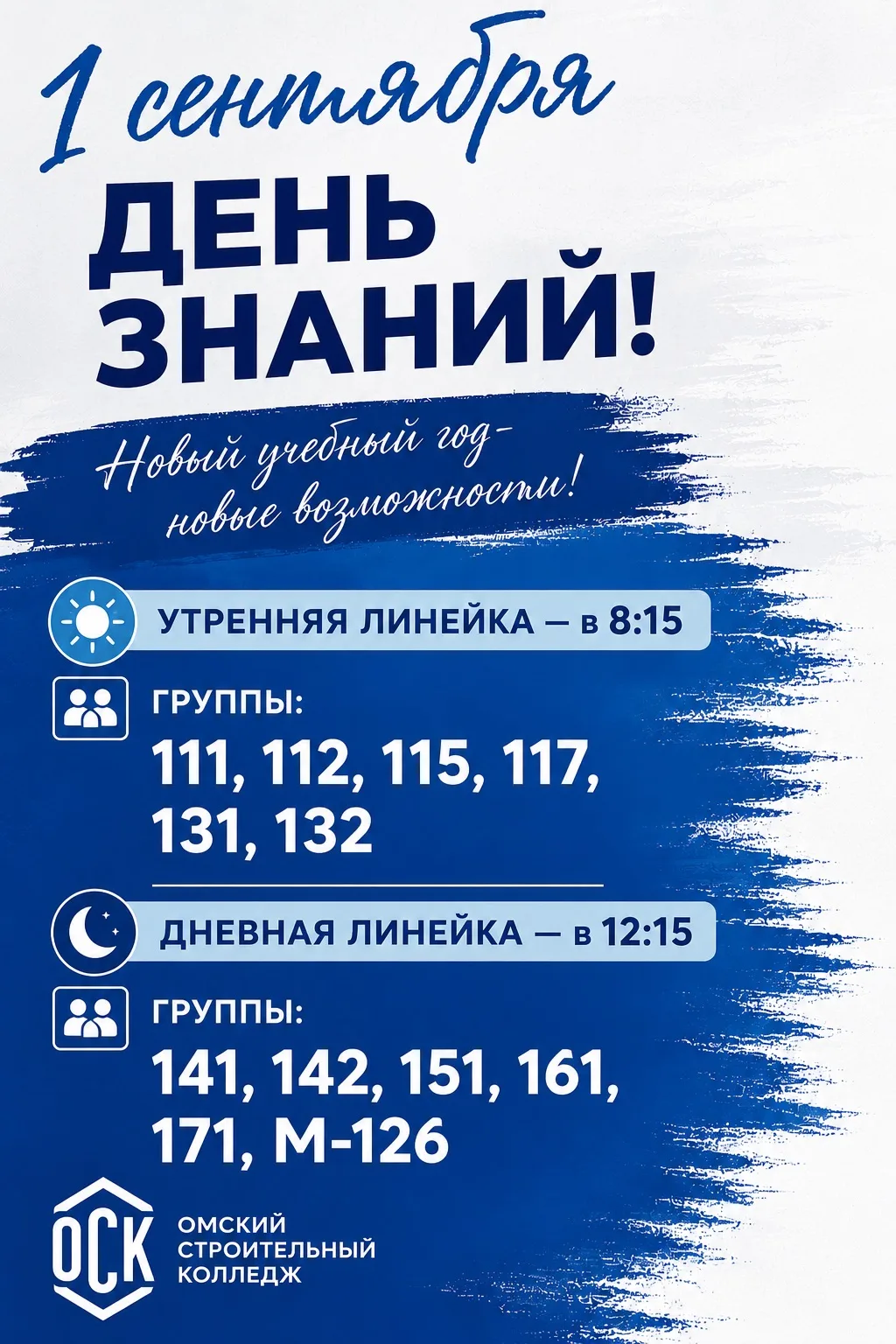 ВНИМАНИЕ! ДВЕ ЛИНЕЙКИ — ДЛЯ РАЗНЫХ ГРУПП!
