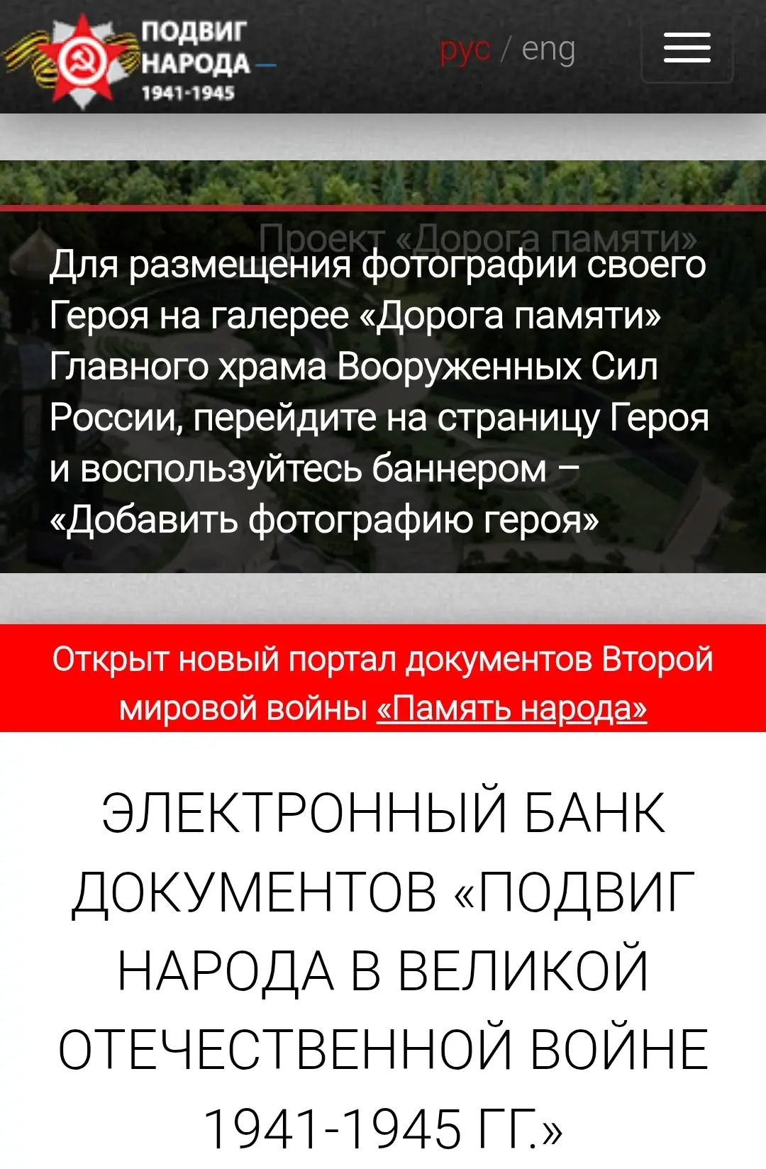 Узнайте о наградах своих предков на портале «Подвиг народа» 🇷🇺