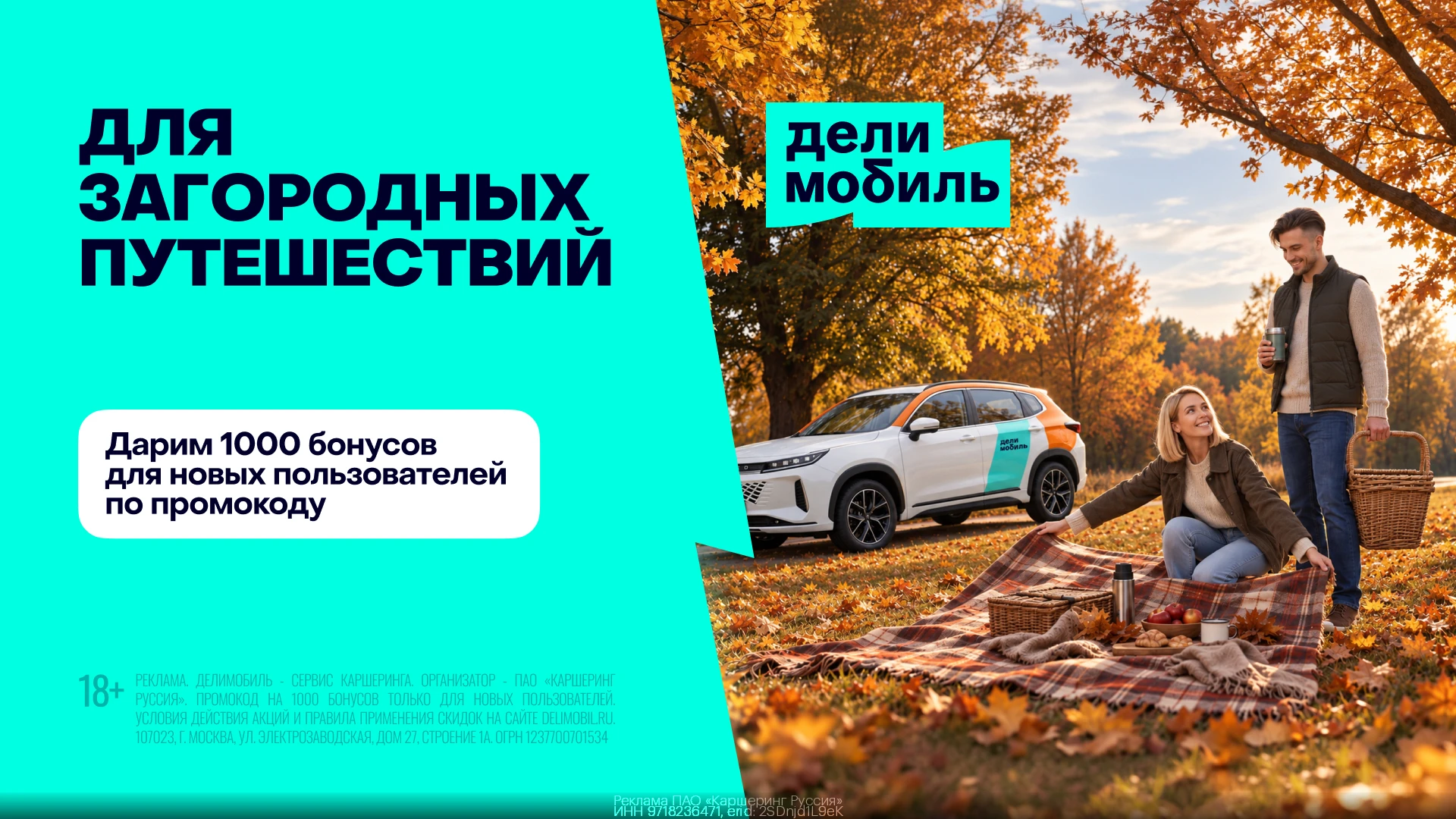 Промокоды Делимобиль  октябрь 2026