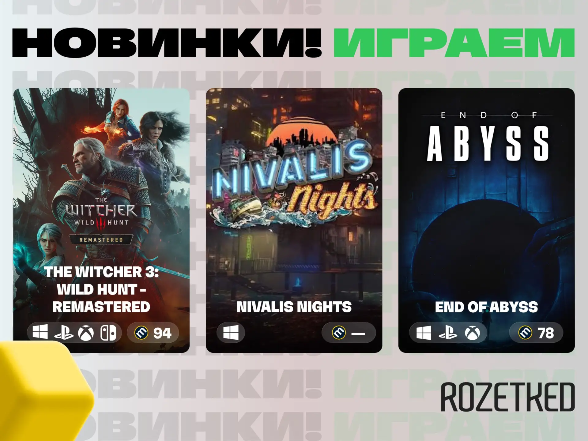 Вечер четверга — пора затариваться новыми играми 🕹