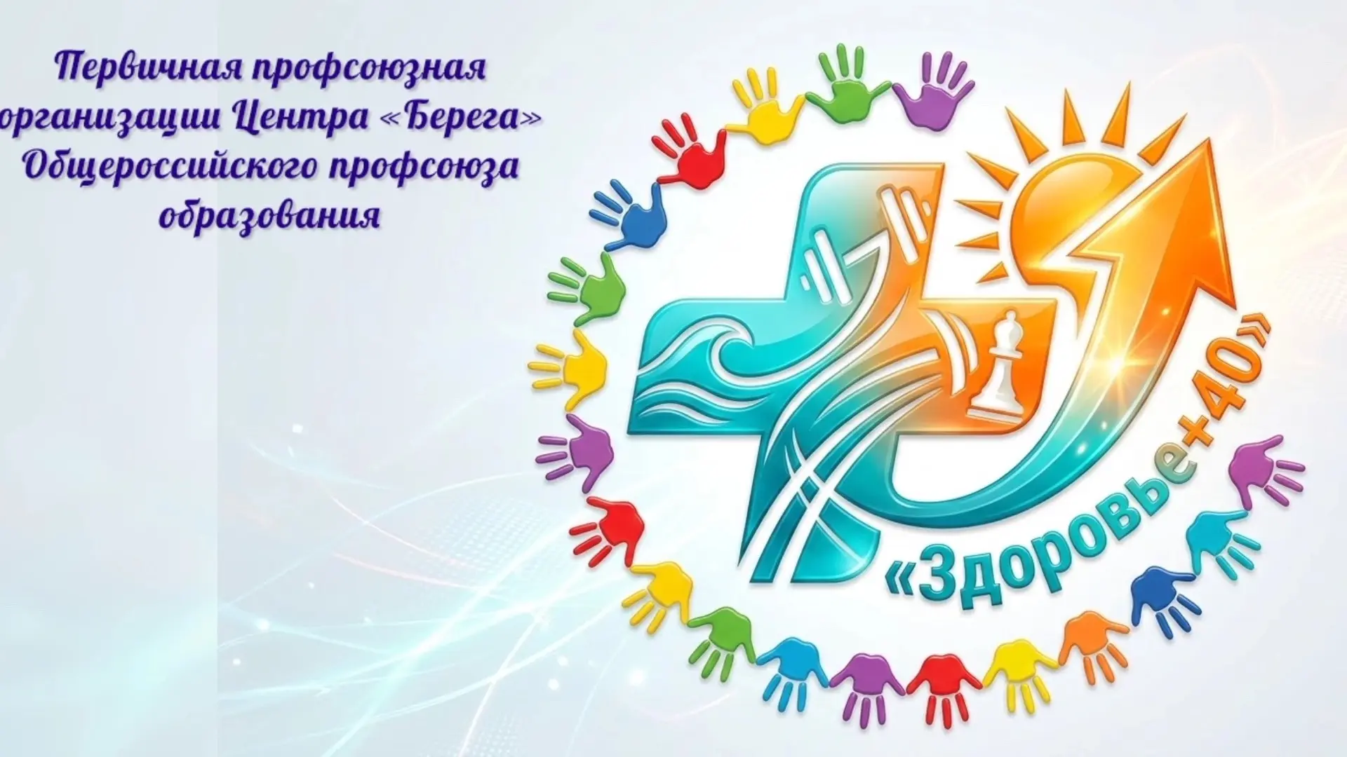 🏆 За достойный труд — здоровье в подарок!