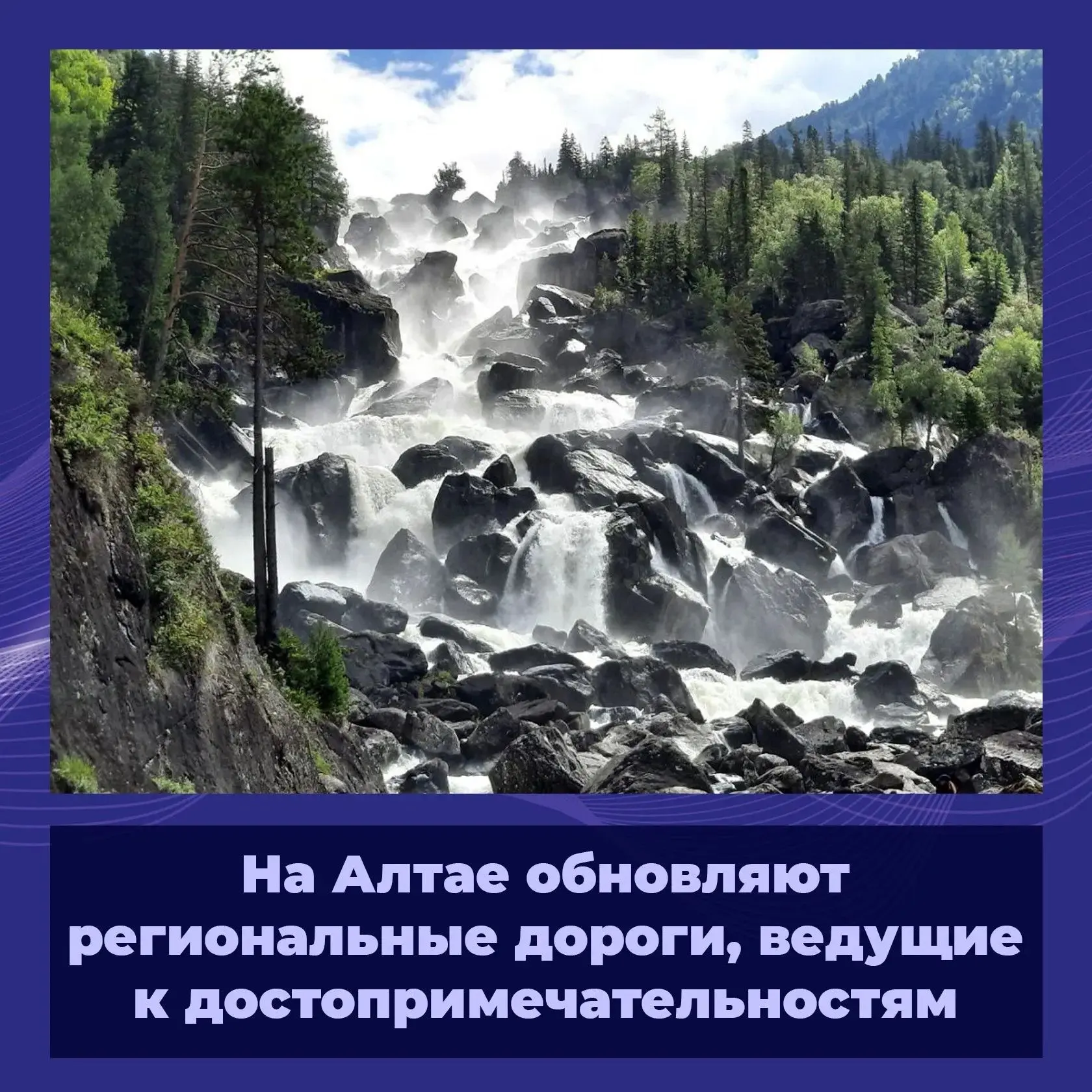 В рамках нацпроекта «Инфраструктура для жизни» в Республике Алтай обновляют участки авт...