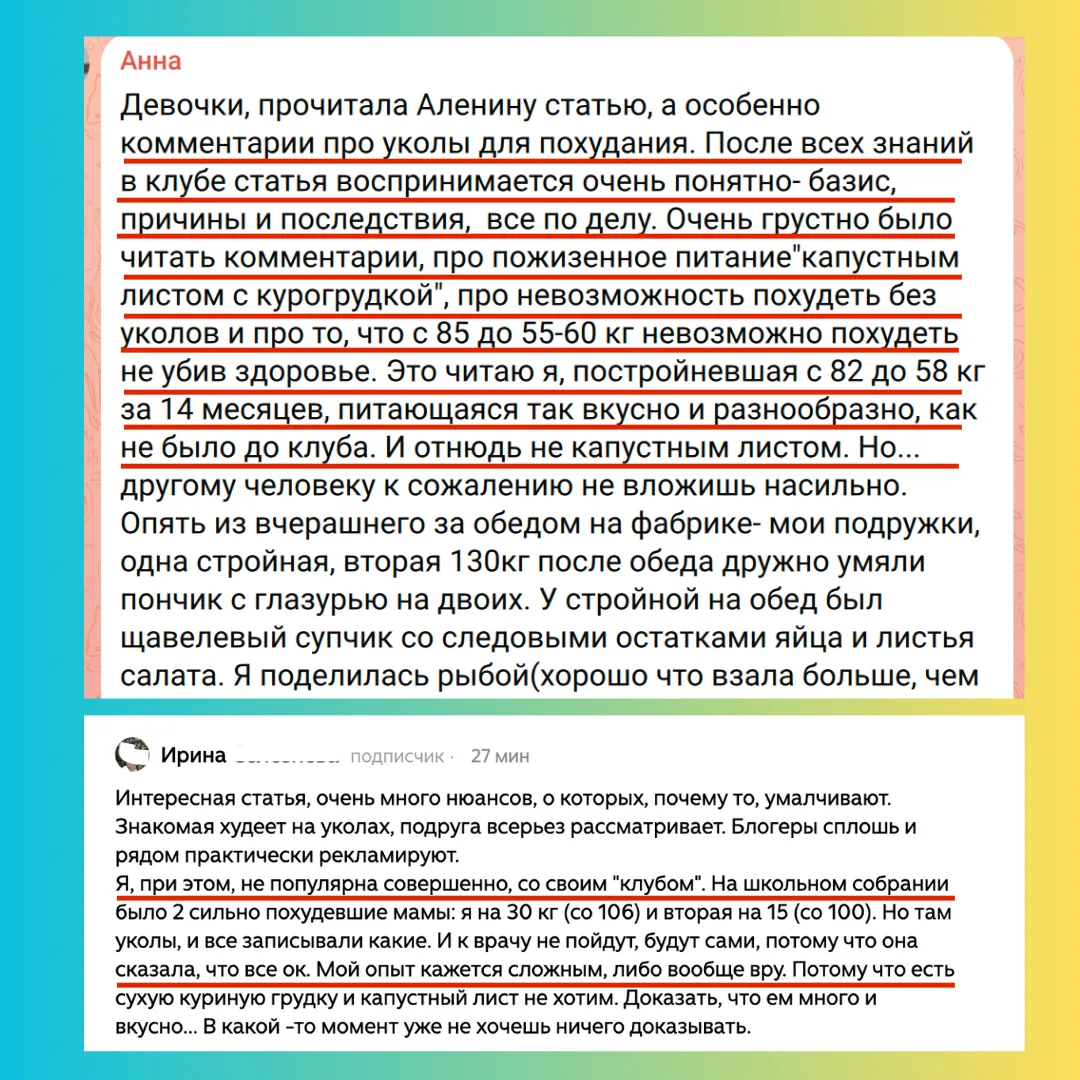А вот здесь очень интересная ловушка, в которую попадают 90% худеющих.