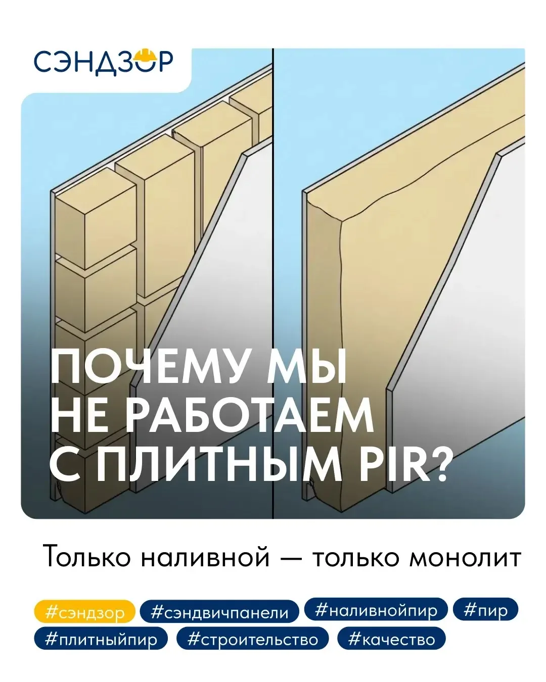 Почему мы не работаем с плитным PIR? Только наливной — только монолит. 🏆