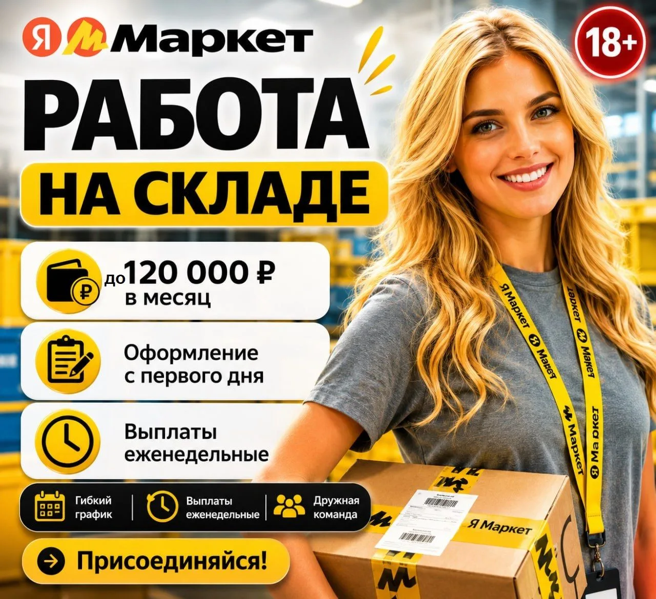 Компаниям-партнерам сервиса Яндекс Маркет требуются Кладовщики для работы вахтовым мето...