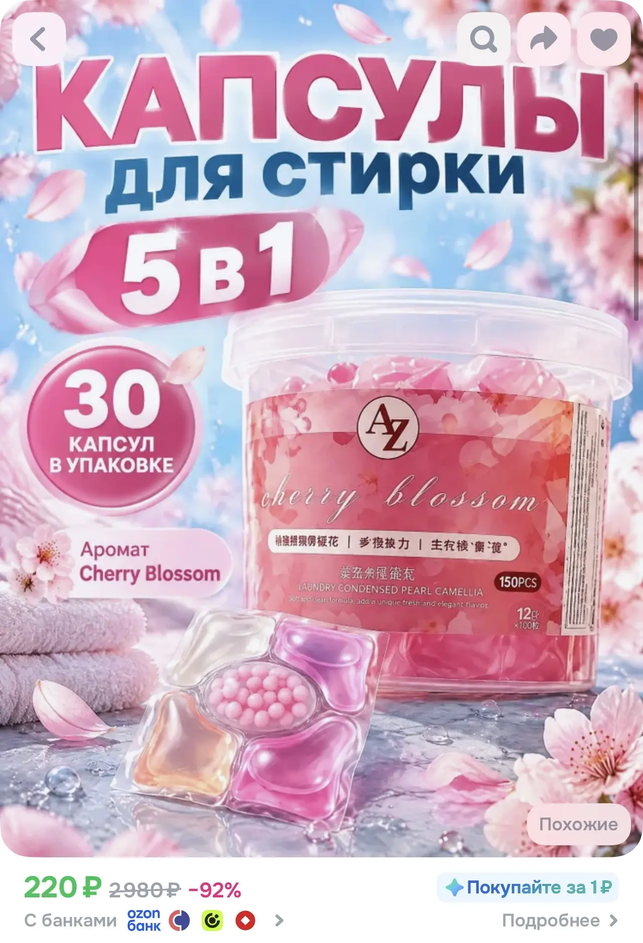 Капсулы для стирки 5 в 1 с кондиционером 30 шт