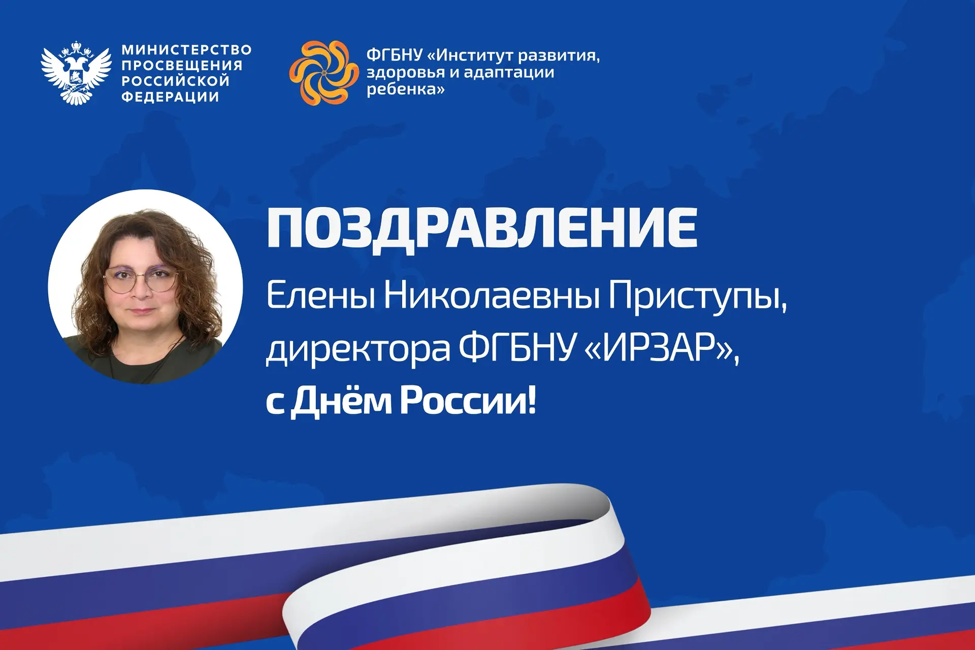 Дорогие друзья, уважаемые коллеги! Поздравляю вас с Днем России! 

🇷🇺 Мы по праву гордимся многове