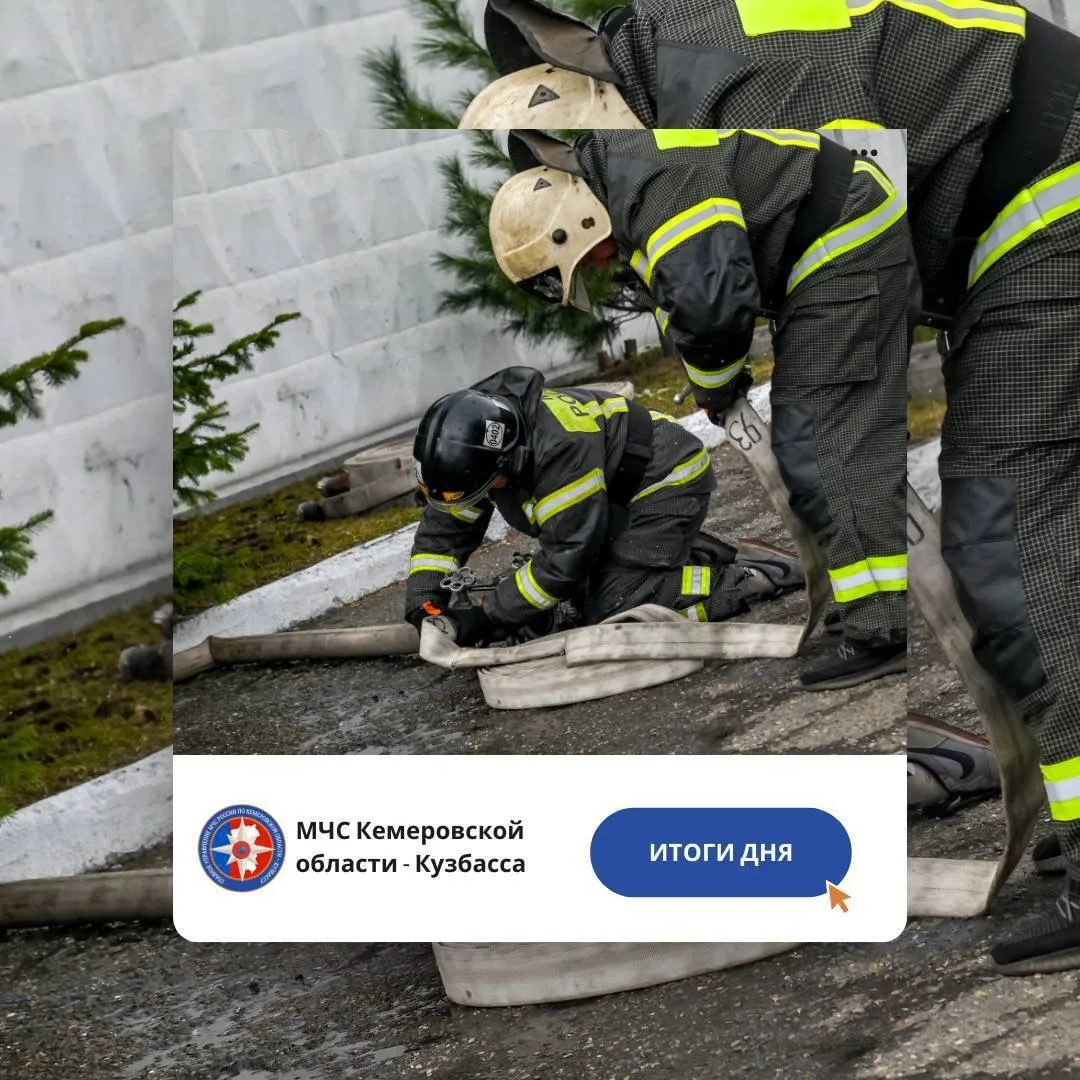 За дежурные сутки с 29 по 30 сентября пожарно-спасательные подразделения Кузбасса ликви...