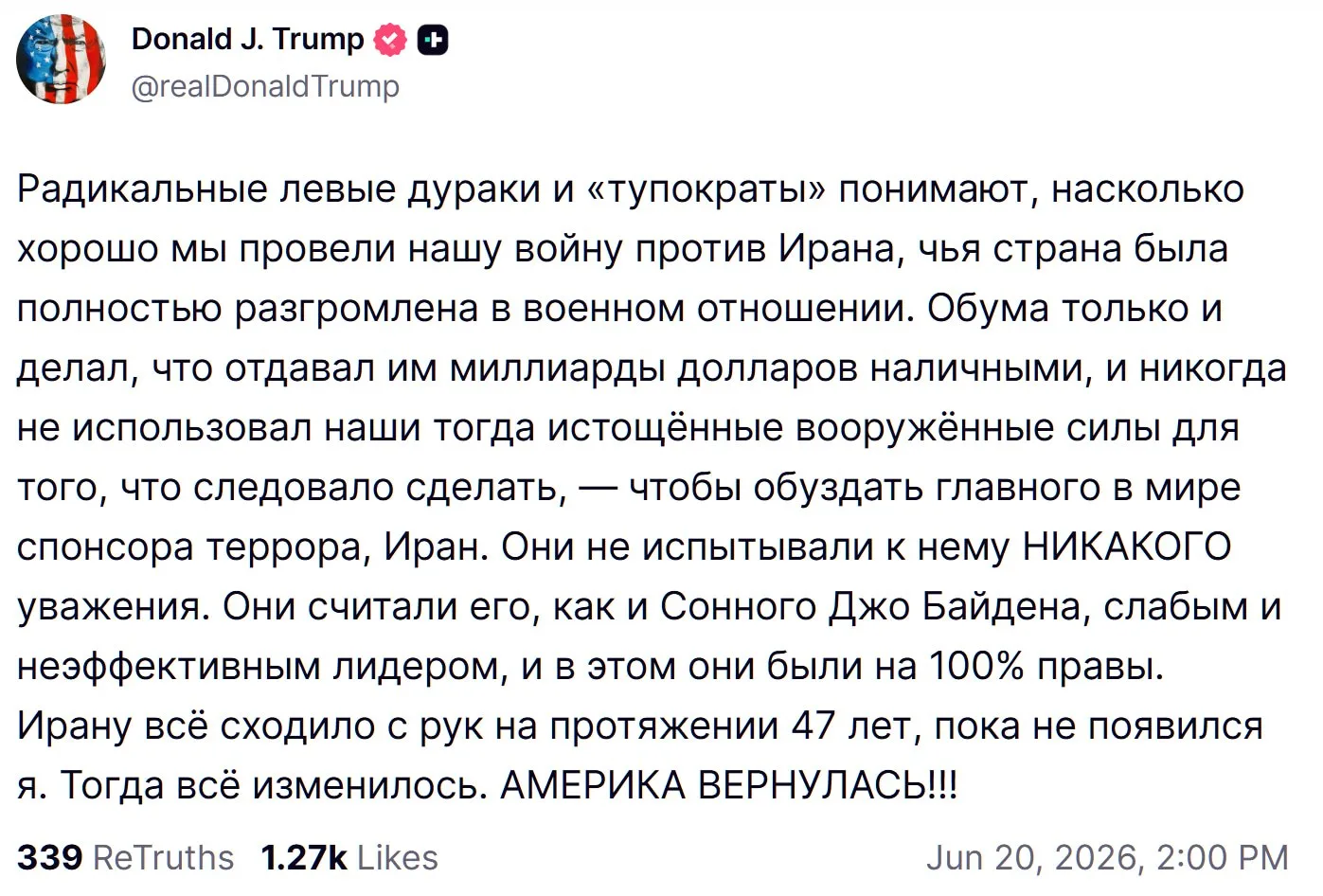⚡️"Ираном руководили 47 лет, пока не появился я", - заявил Трамп.