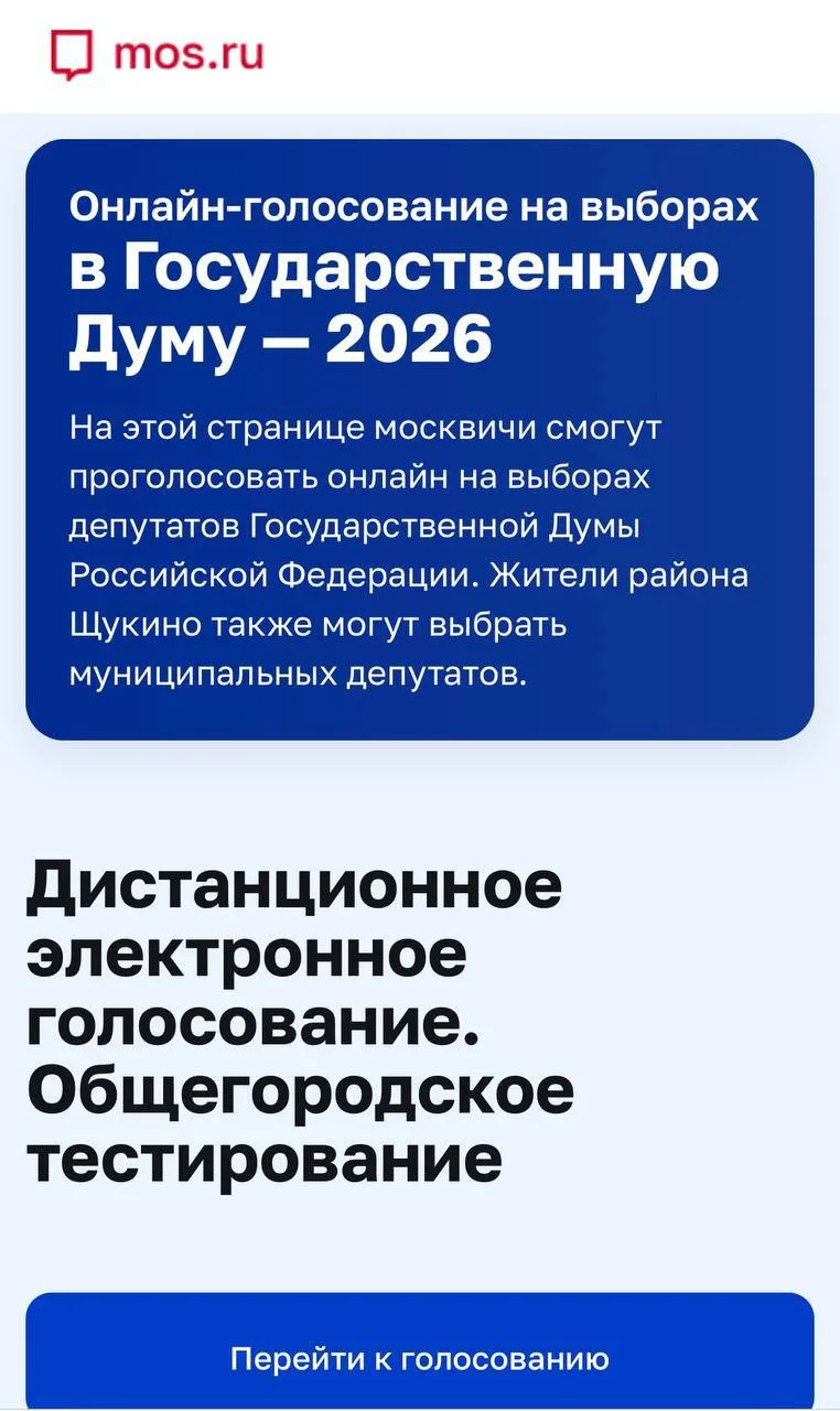 Сегодня в Москве проходит тестовое голосование перед сентябрьскими выборами. Москвичам ...