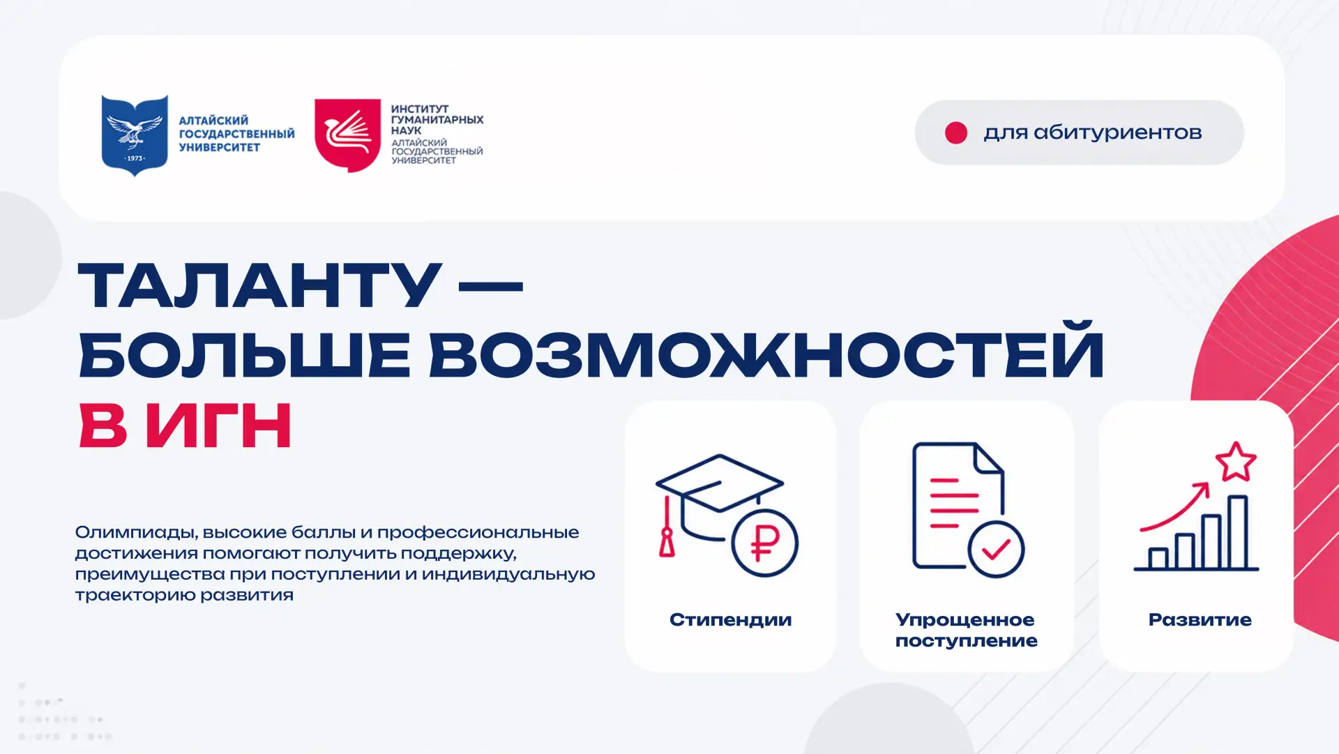 Рассказываем, какие преимущества при поступлении на бюджет в Институт гуманитарных наук получат перв