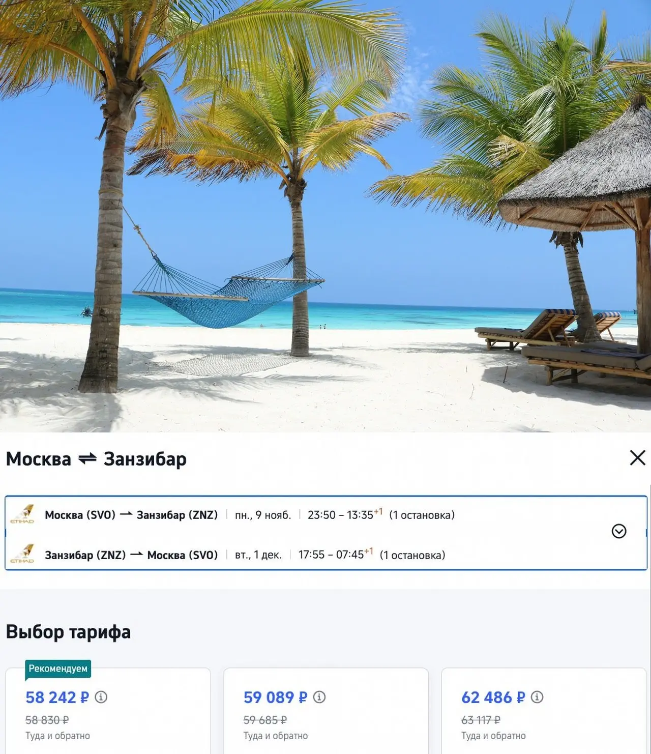 Роскошными Etihad Airways летим на Занзибар в ноябре
