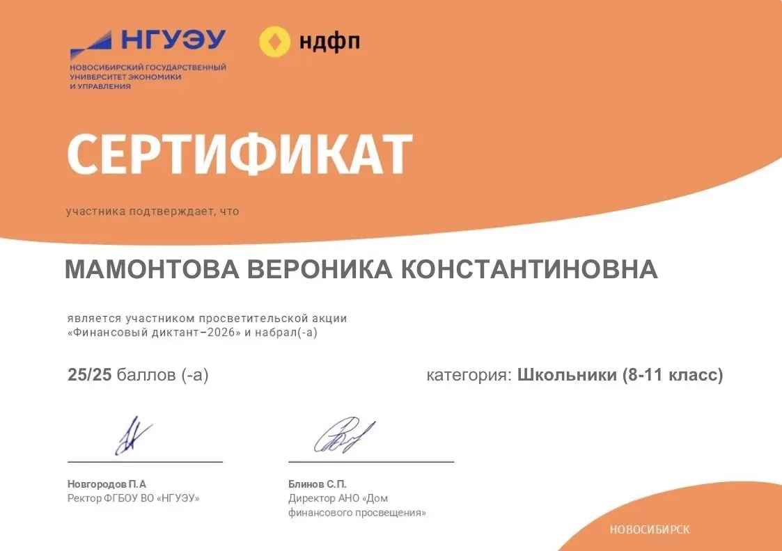 Учащиеся 10А класса участвуют в ежегодной просветительской акции «Финансовый диктант — ...