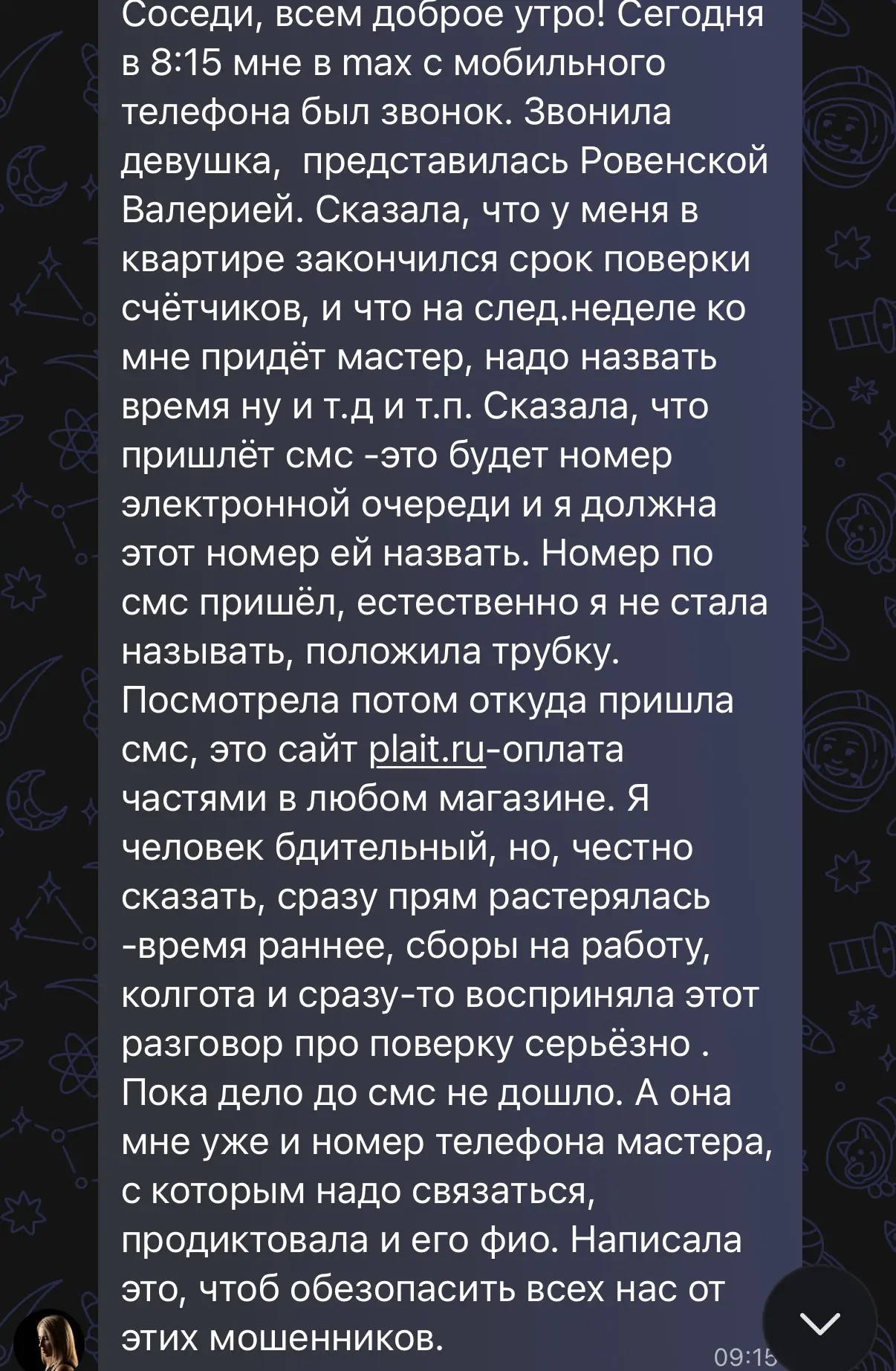 Новый вид мошенников