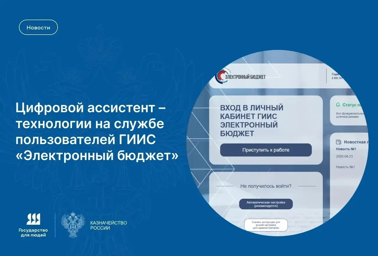 ⚡️ Настройку доступа в личный кабинет ГИИС "Электронный бюджет" теперь выполняет Цифров...