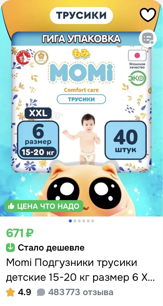 Momi Подгузники трусики детские 15-20кг размер 6XXL 40шт Comfort Care за 671₽ на OZON