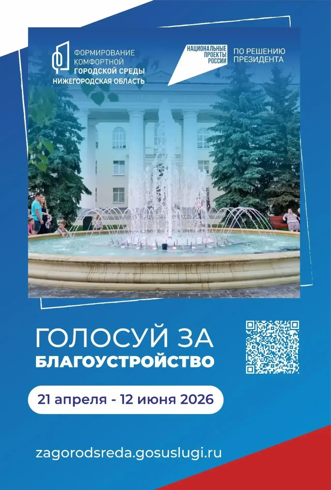 Сделай выбор, проголосуй за любимый сквер!🙌🏻