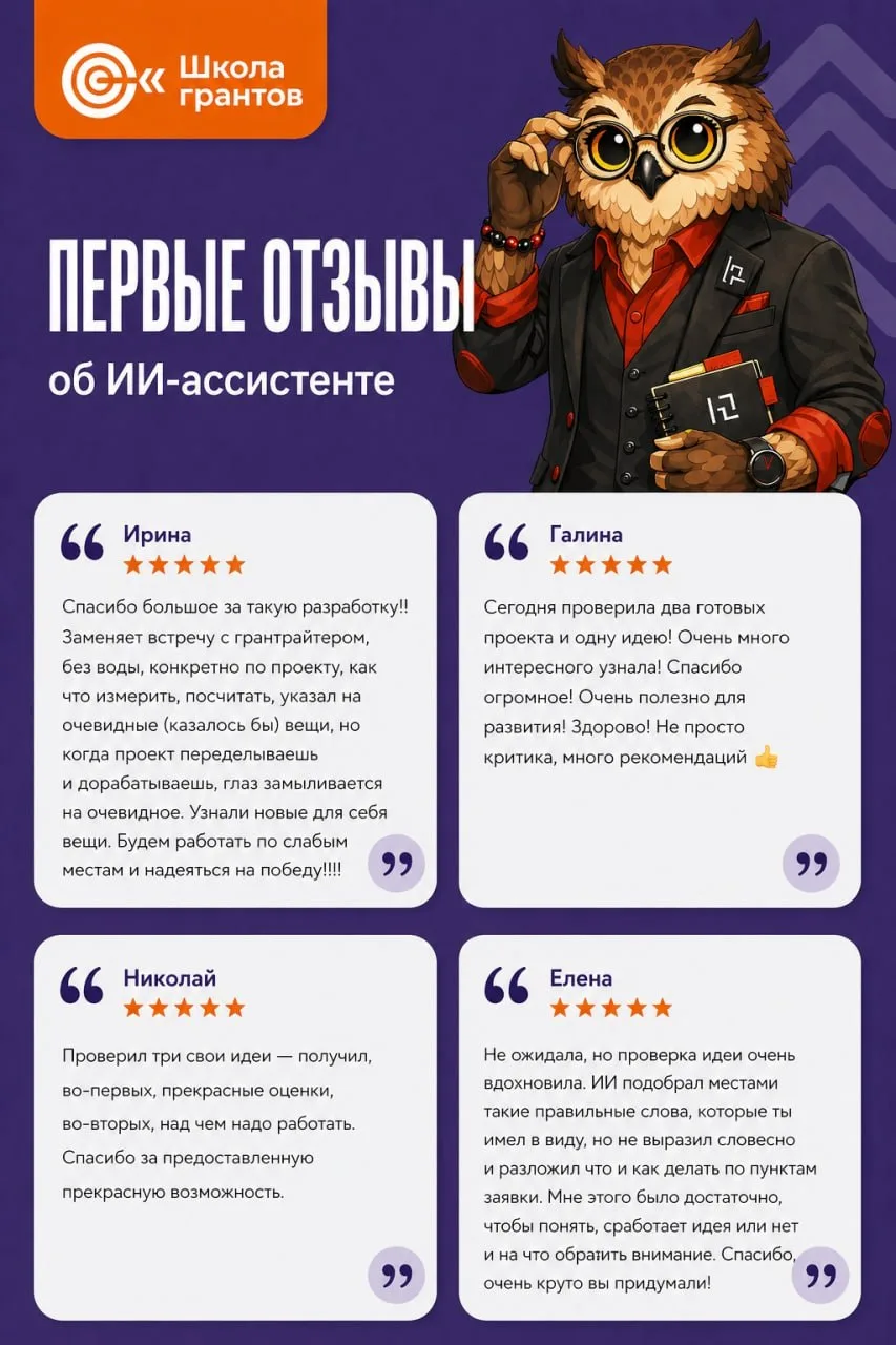 ИИван Грантов – наш ИИ-ассистент. Что о нём говорят те, кто уже проверил?