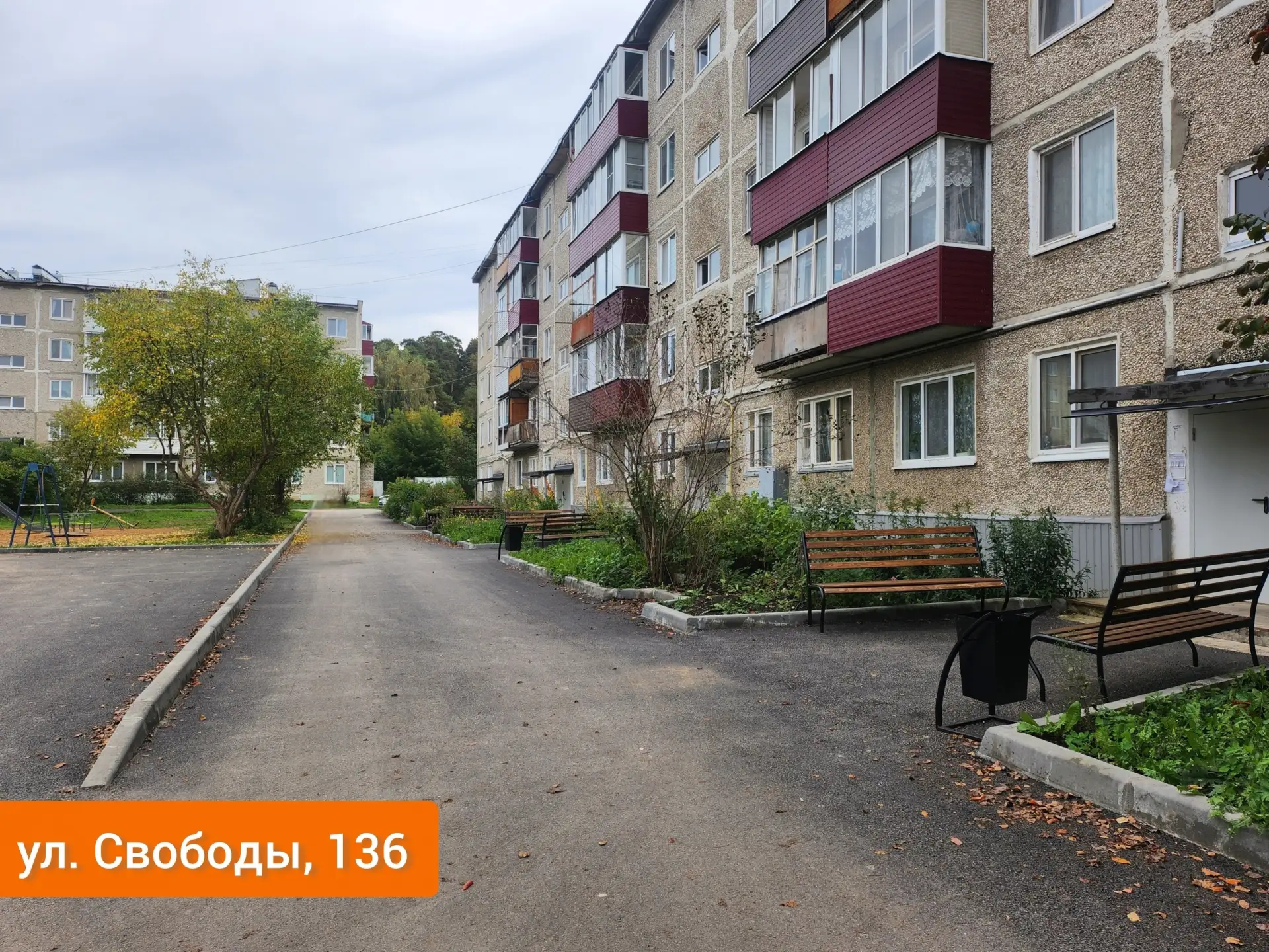 ✔Дворы многоквартирных домов по ул. Свободы, 136 и 138 теперь благоустроены