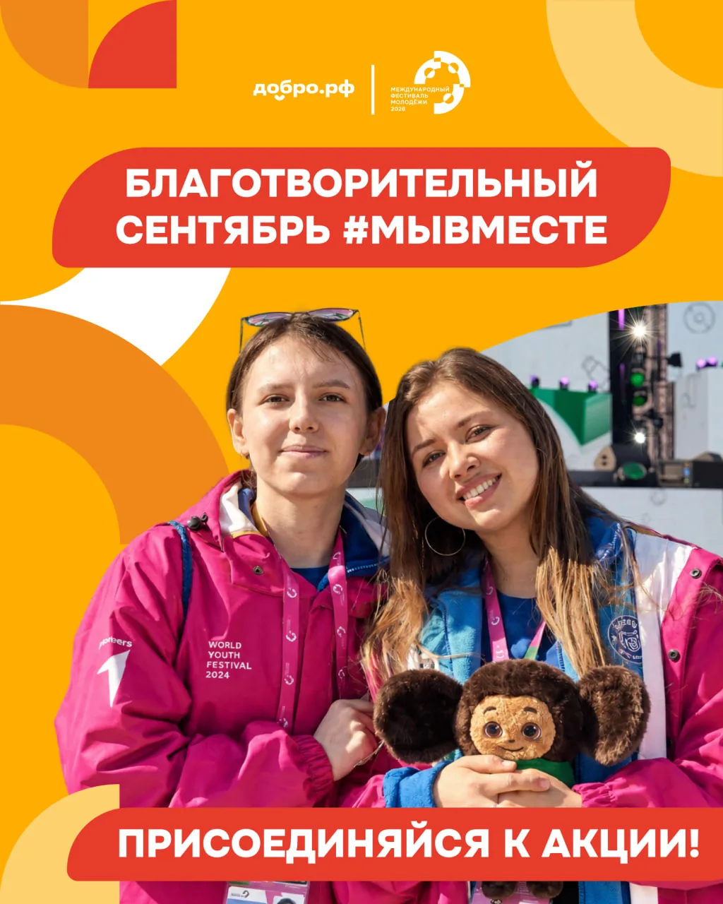 🩷 Время делать добро!