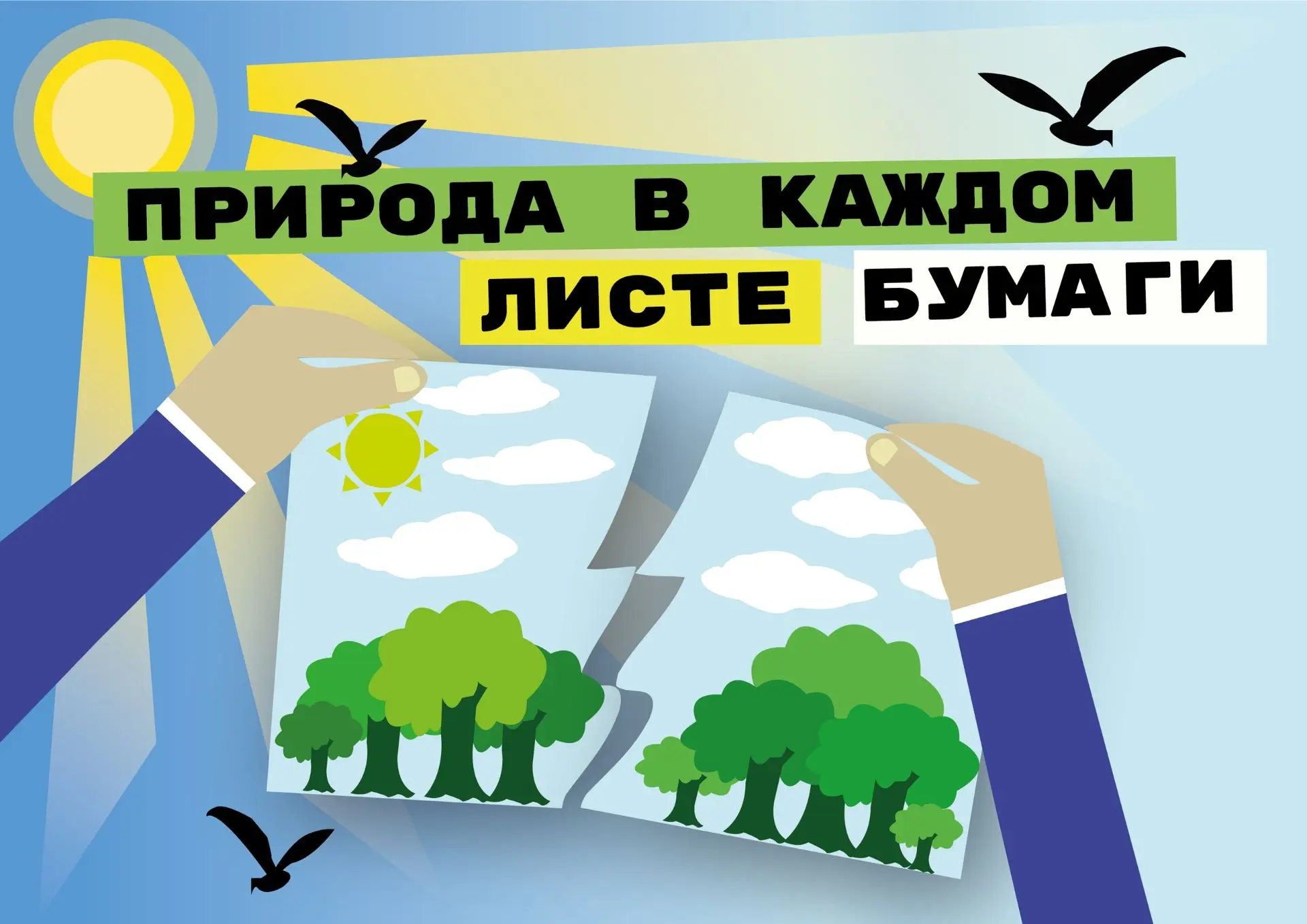 В Санкт-Петербурге состоялся очный финал Всероссийского конкурса социальной рекламы «СДЕЛАТЬ МИР ЛУЧ