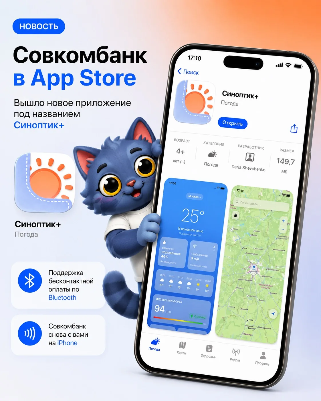Совкомбанк снова в App Store 👀