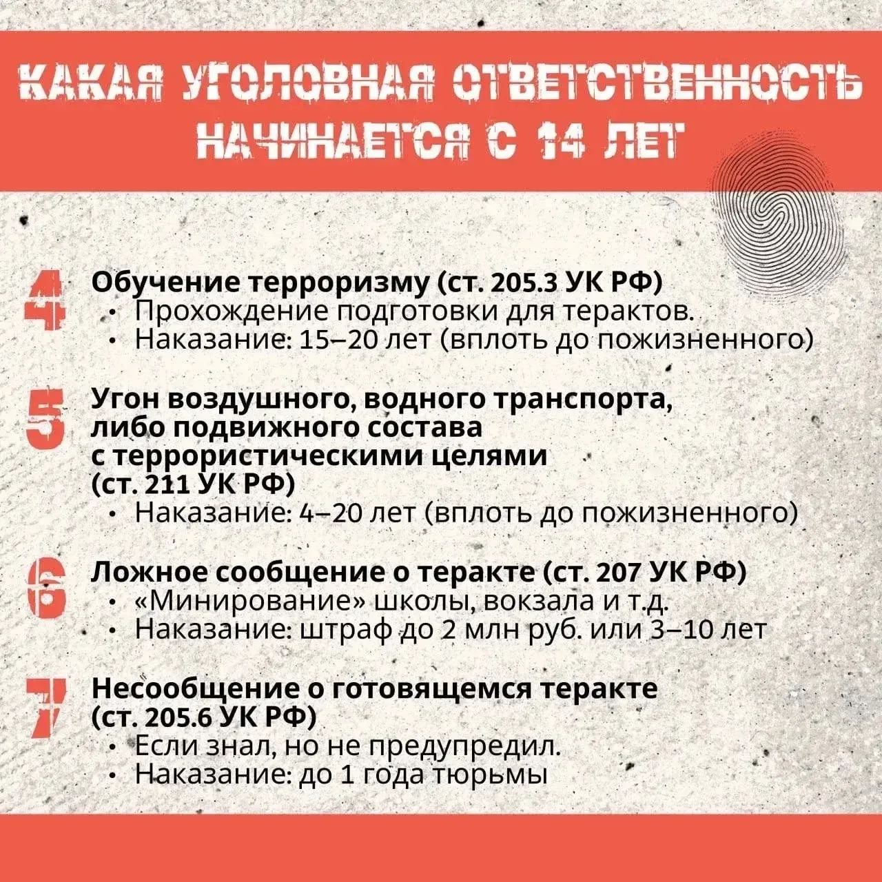 Терроризм — тягчайшее преступление. И наказание за него — суровое    В последнее время в соцсетях по