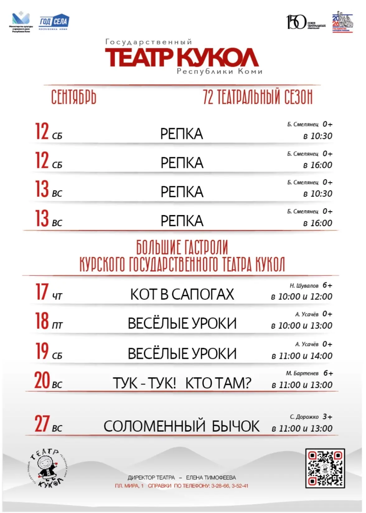 Уважаемые зрители! Рады представить вам репертуар на СЕНТЯБРЬ!