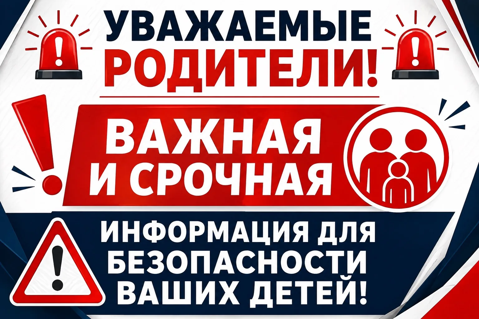 🚨 УВАЖАЕМЫЕ РОДИТЕЛИ! ВАЖНАЯ И СРОЧНАЯ ИНФОРМАЦИЯ ДЛЯ БЕЗОПАСНОСТИ ВАШИХ ДЕТЕЙ! 🚨
